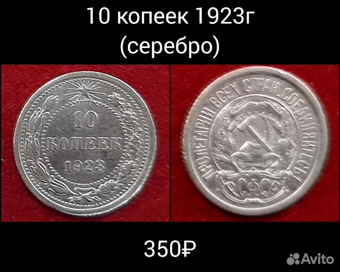 Серебряные монеты