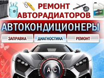 Заправка кондиционера, автоэлектрик-диагност