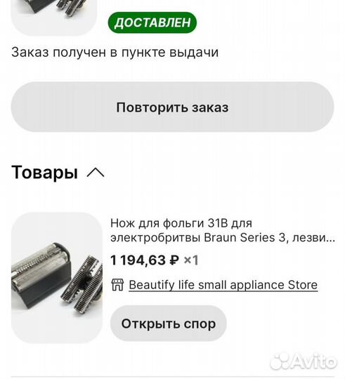 Нож для электробритвы Braun