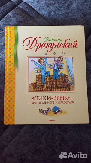 Сборник детских рассказов