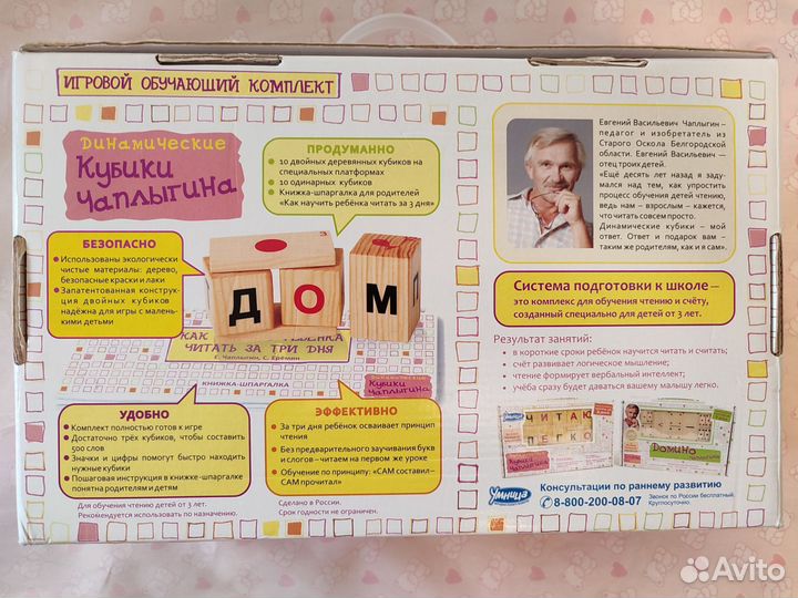 Кубики чаплыгина