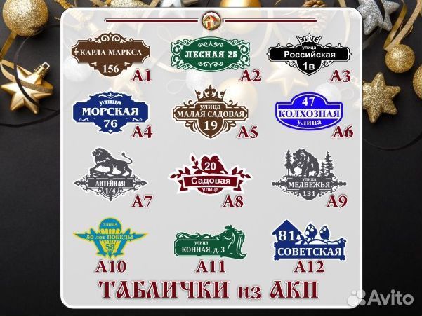 Адресные таблички из металла