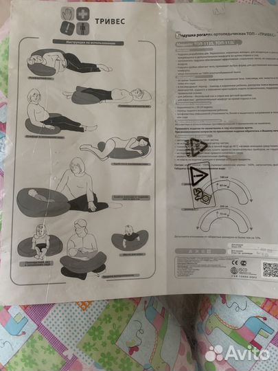 Подушка для беременных и кормления грудью