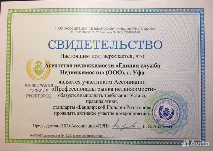 Риэлтор по аренде коммерческой недвижимости Уфа