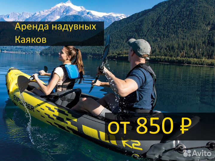 Аренда Байдарки Каяков