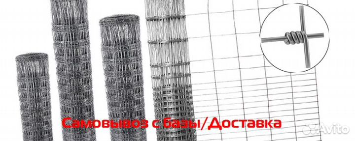 Сетка фермерская шарнирная 50м