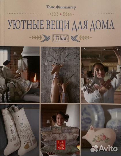 Книги по рукоделию