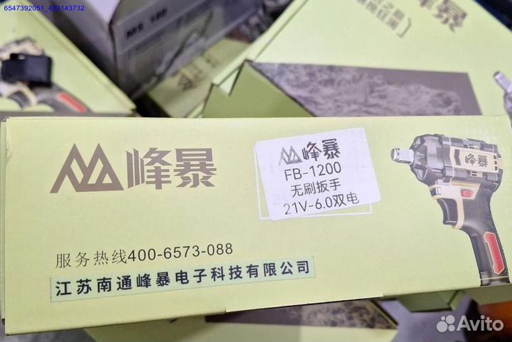 Гайковерт Feng Bao FB1200 оригинал оптом (Арт.67283)