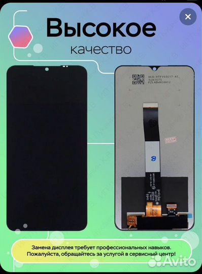 Дисплей для Xiaomi Redmi 9A, Redmi 9C