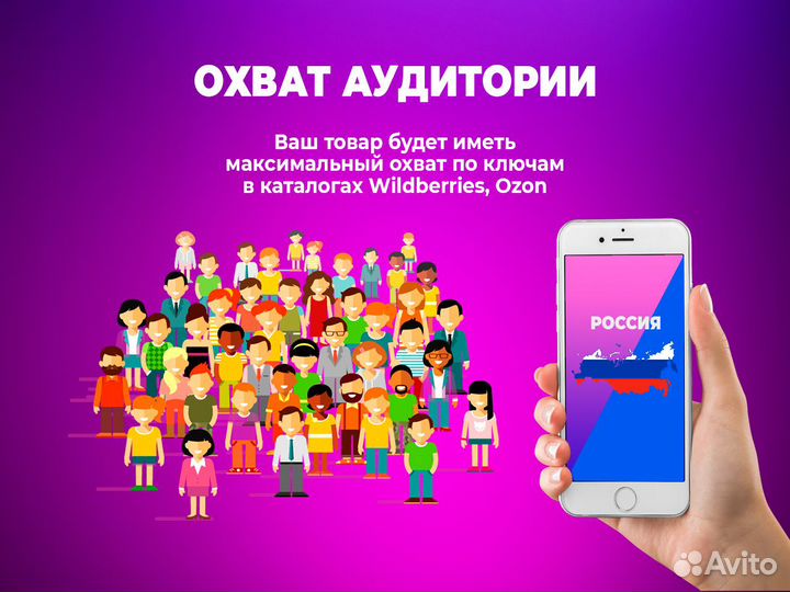 SEO оптимизация создание карточек Wildberries Ozon