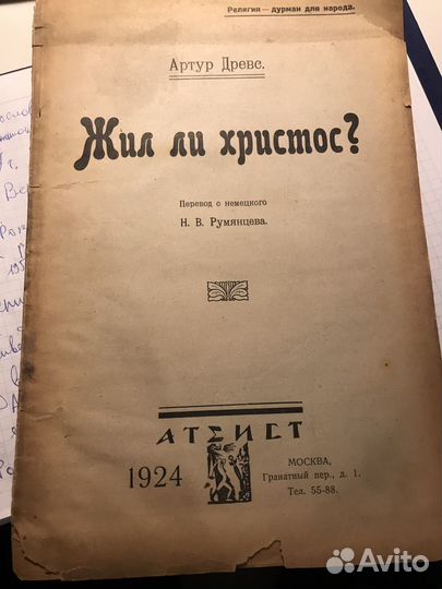 Антиквариат, 1923 год