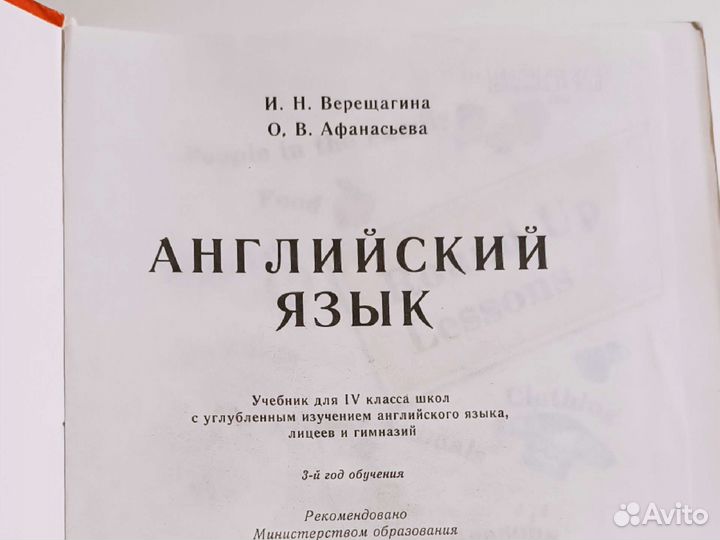 Учебник Английского 4 класс