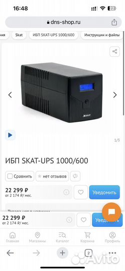 Ибп Skat ups 1000/600