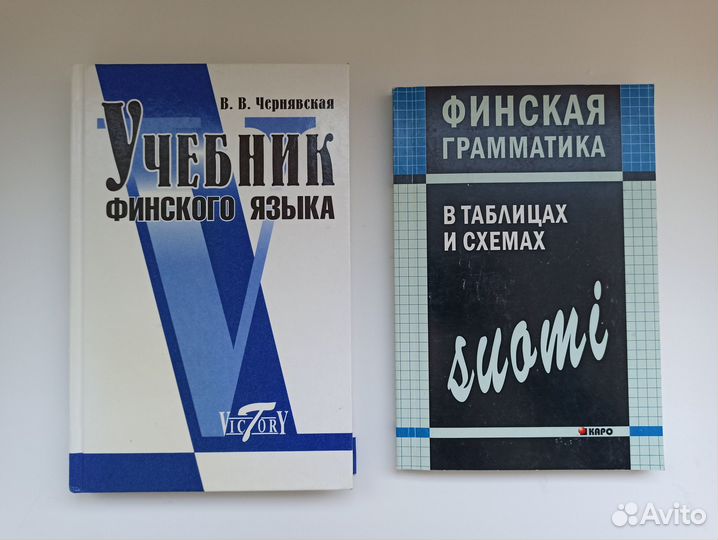 Учебники и пособия по финскому языку