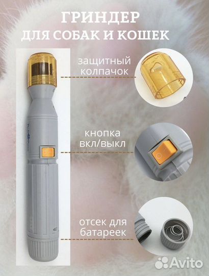 Гриндер для собак и кошек