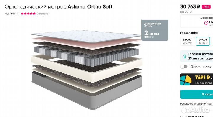 Новый матрас Askona Ortho Soft, 90/200