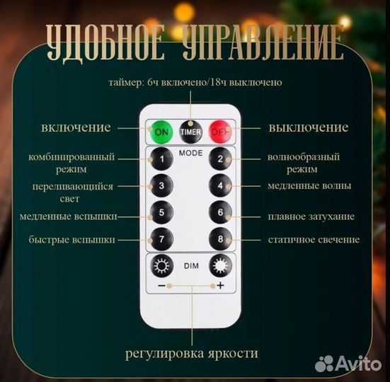 Гирлянда роса 200 метров