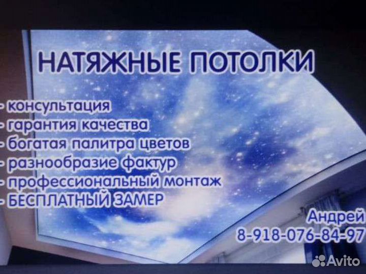 Натяжные потолки
