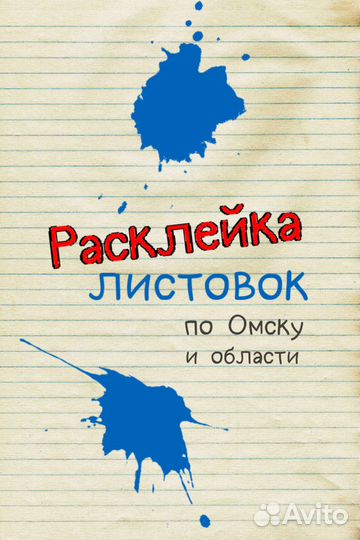 Расклейка объявлений и афиш. Услуги почтальонов