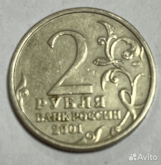 2 рубля гагарин 2001