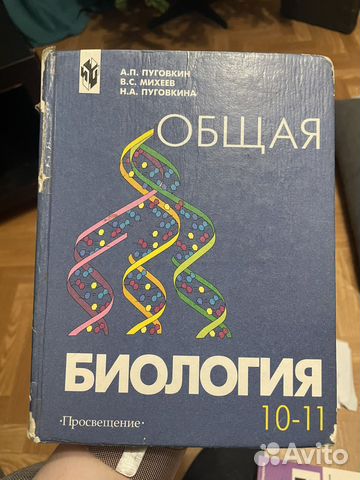 Общая биология 10-11 класс