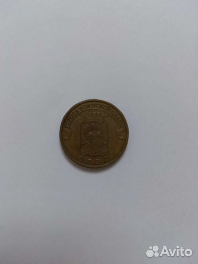 Монета город Орел