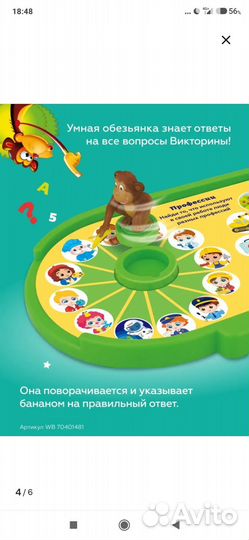 Игра викторина prof.monkey