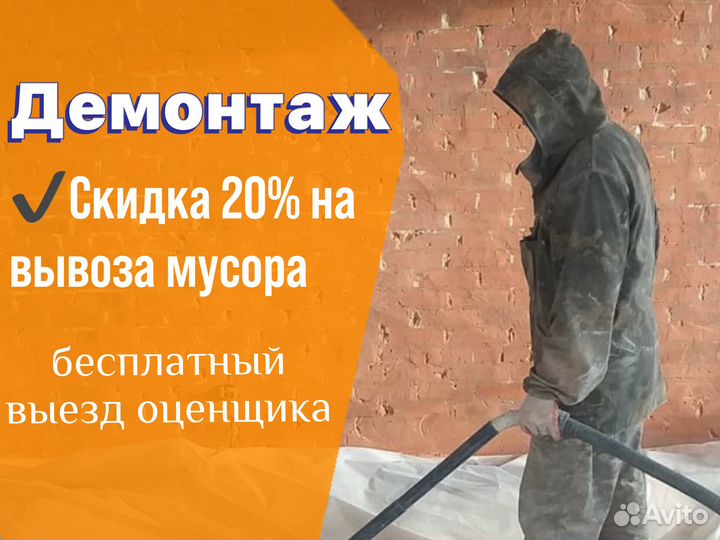 Демонтаж вывоз мусора