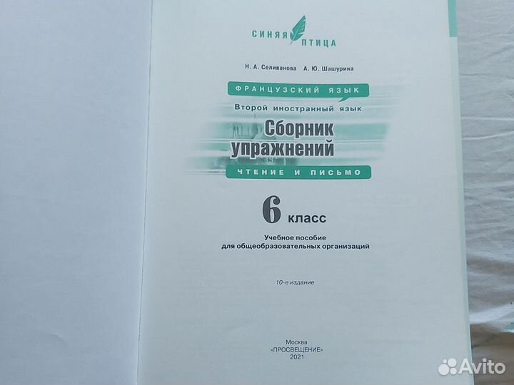 Французский язык 6,7 класс Синяя птица