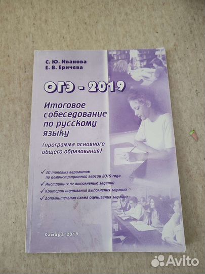 Оге- 2019 Итоговое собеседование