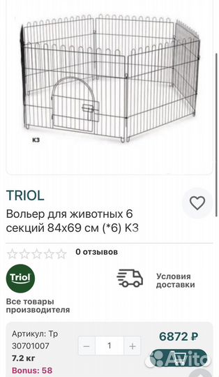 Вольер (манеж) для собак