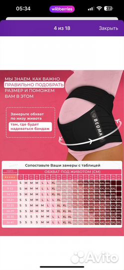 Бандаж для беременных 4 в 1 новый