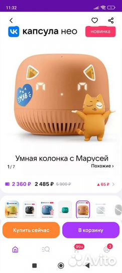 Умная колонка маруся