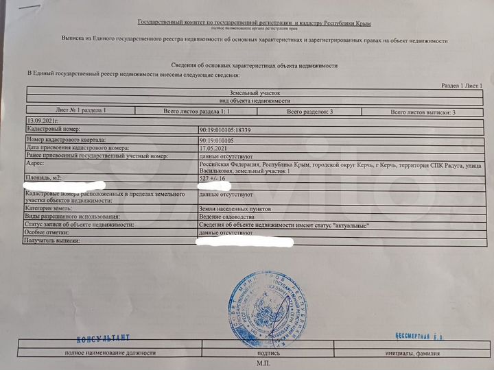 Участок 5,27 га (ИЖС)