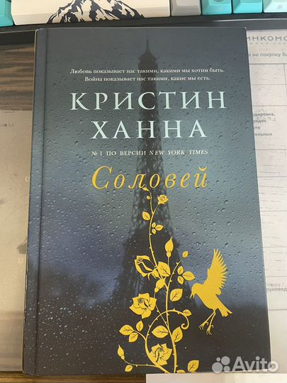 Кристин Ханна "Соловей". Кристин Ханна книги по порядку.