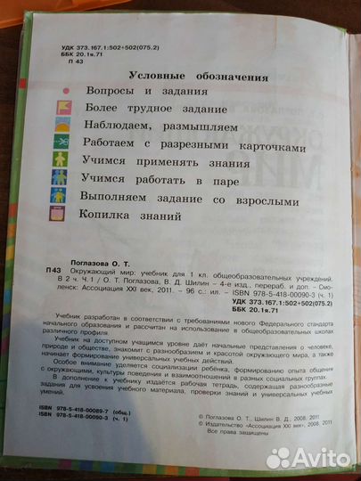 Окружающий мир 1 кл.1 ч. Поглазова О.Т. учебник
