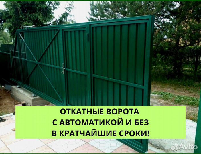 Ворота раздвижные откатные