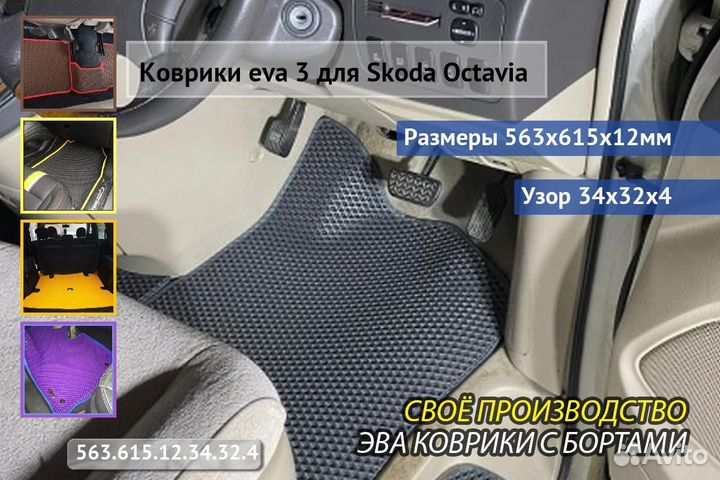 Коврик эва
