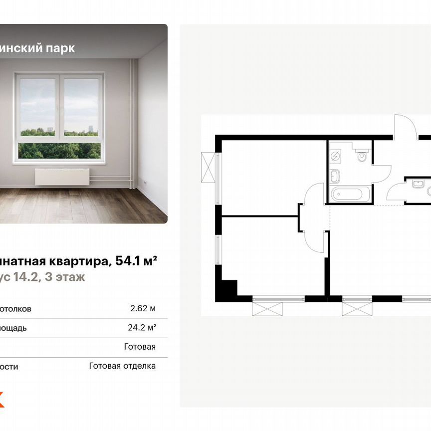 2-к. квартира, 54,1 м², 3/17 эт.