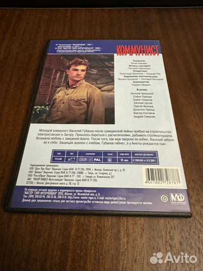 DVD Коммунист мамтер тэйп