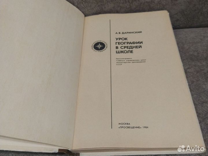 География в средней школе. А. Даринский