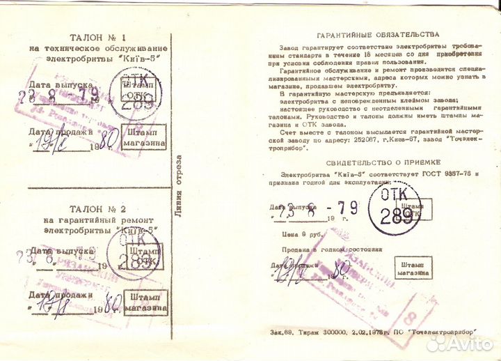 Электробритва СССР