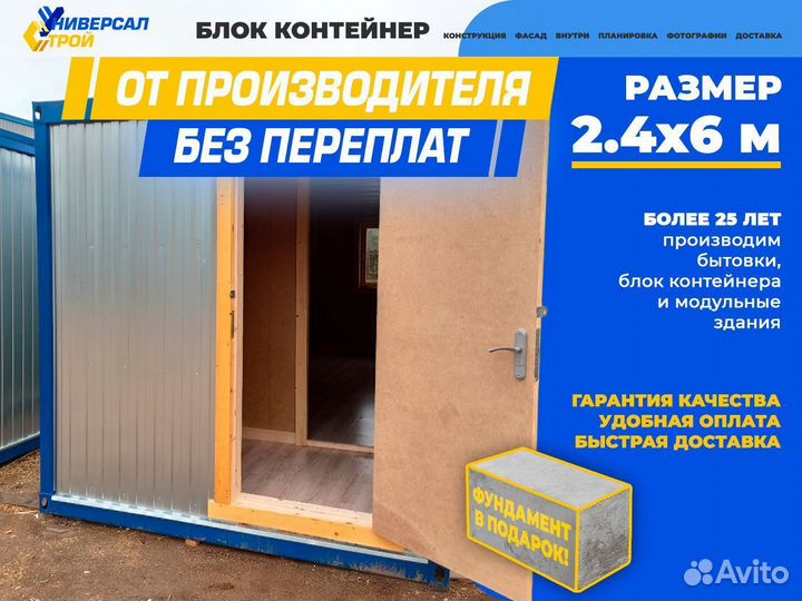 Блок контейнер металлический бытовка 2.4 на 6 м