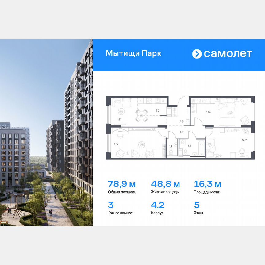 3-к. квартира, 78,9 м², 5/17 эт.