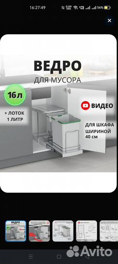 Ведро для мусора 16L