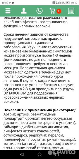 Аппарат витафон