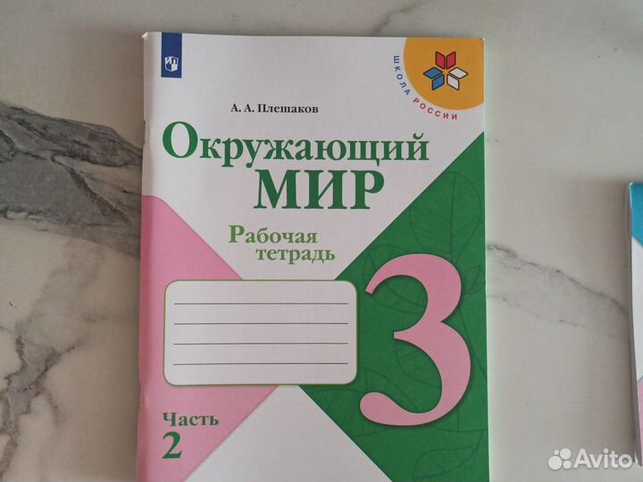 Рабочие тетради 3 класс школа России