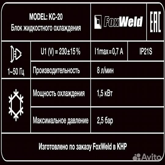 Блок охлаждения FoxWeld кс-20