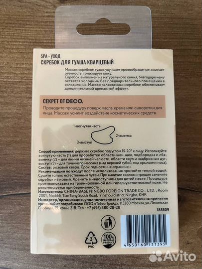 Массажер для лица, комплект (ролик+скребок)