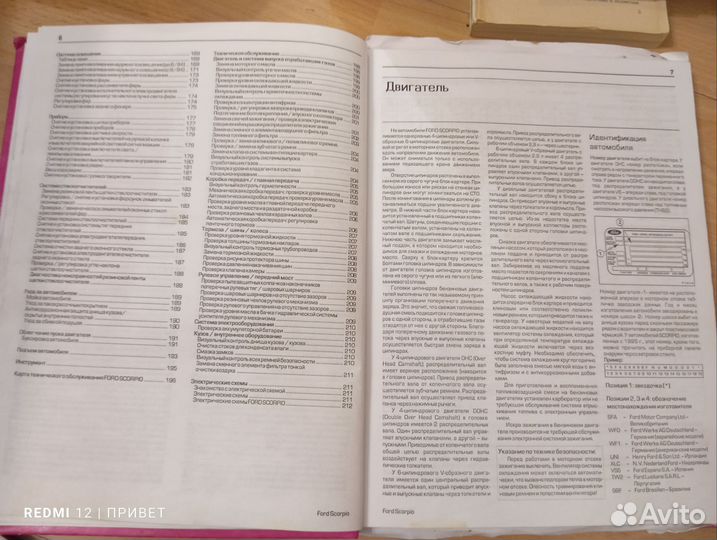 Книга. Ремонт и техобслуживание Ford scorpio